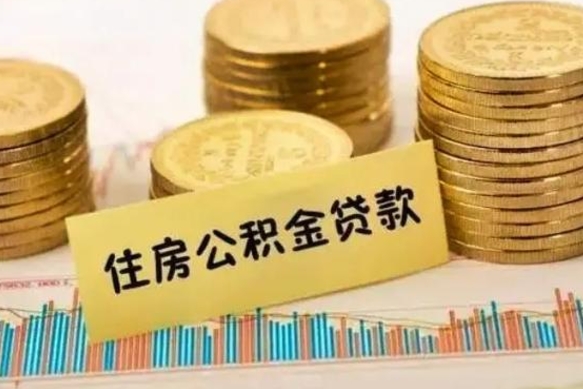 北票离职了封存的公积金怎么提取（离职后公积金封存怎么取）